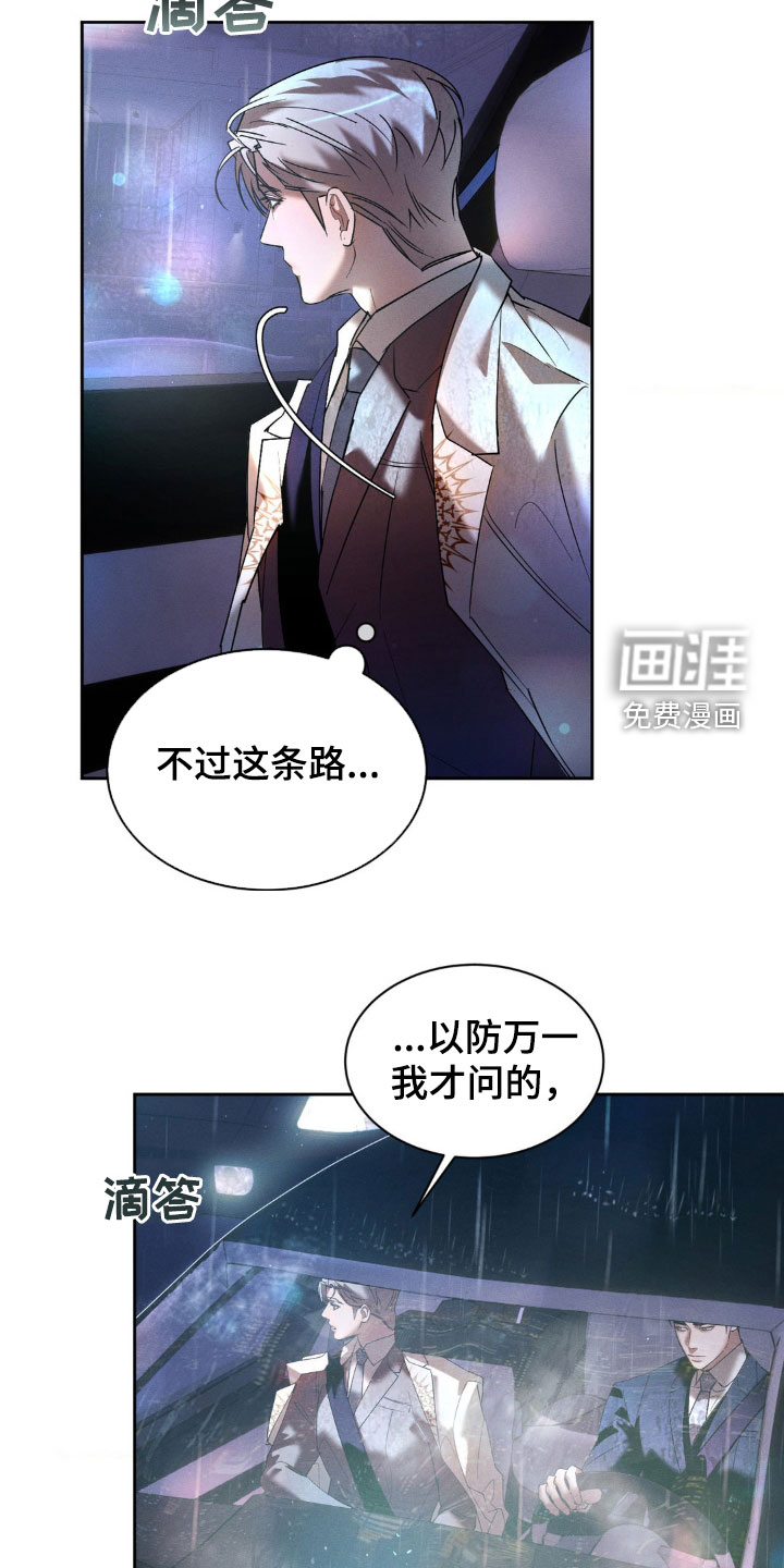 反向协议 第27话 第11页