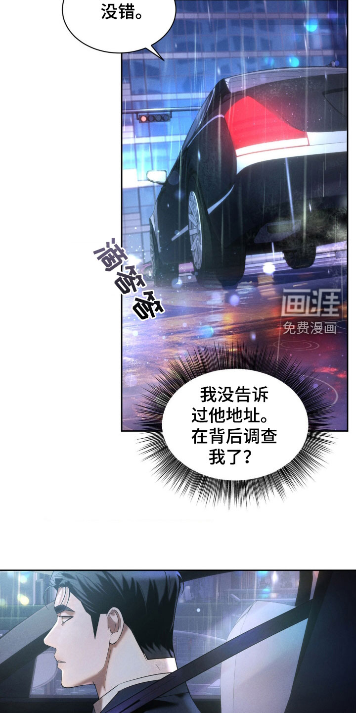 反向协议 第27话 第13页