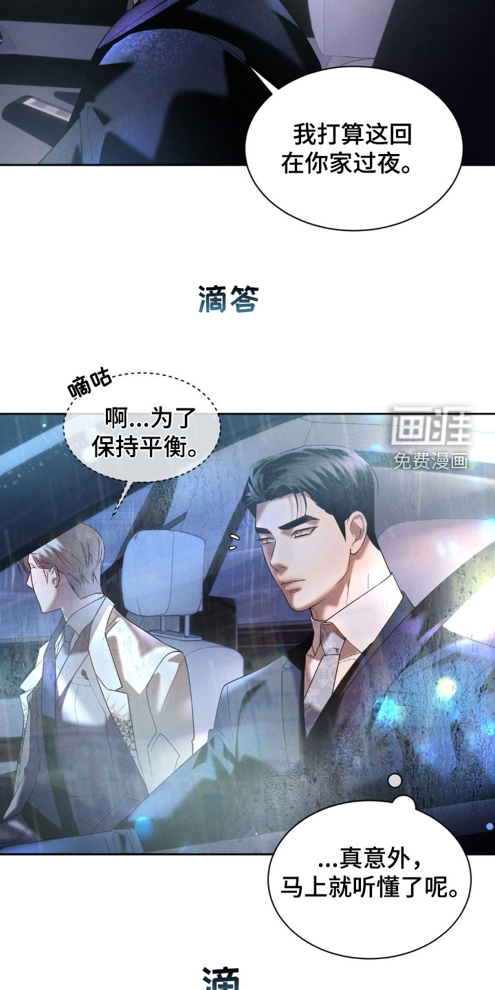 反向协议 第27话 第14页