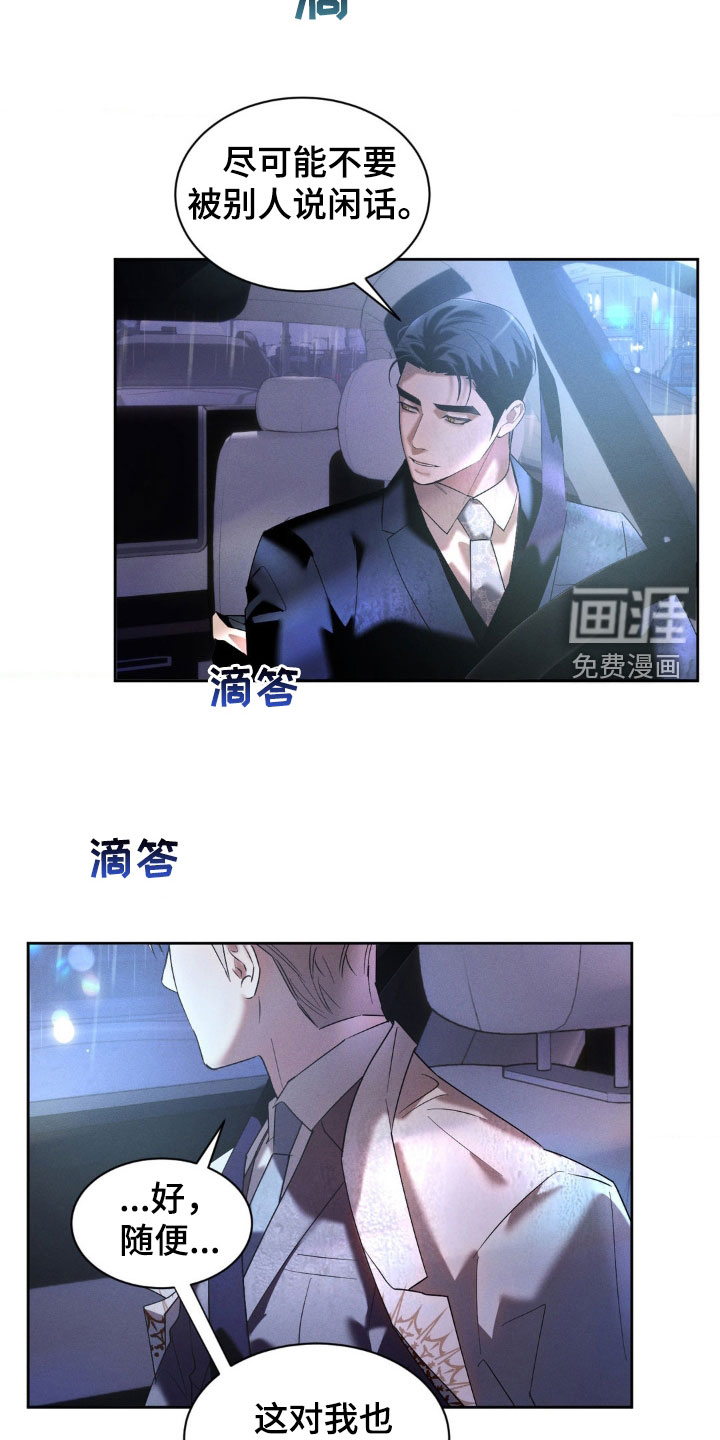 反向协议 第27话 第15页