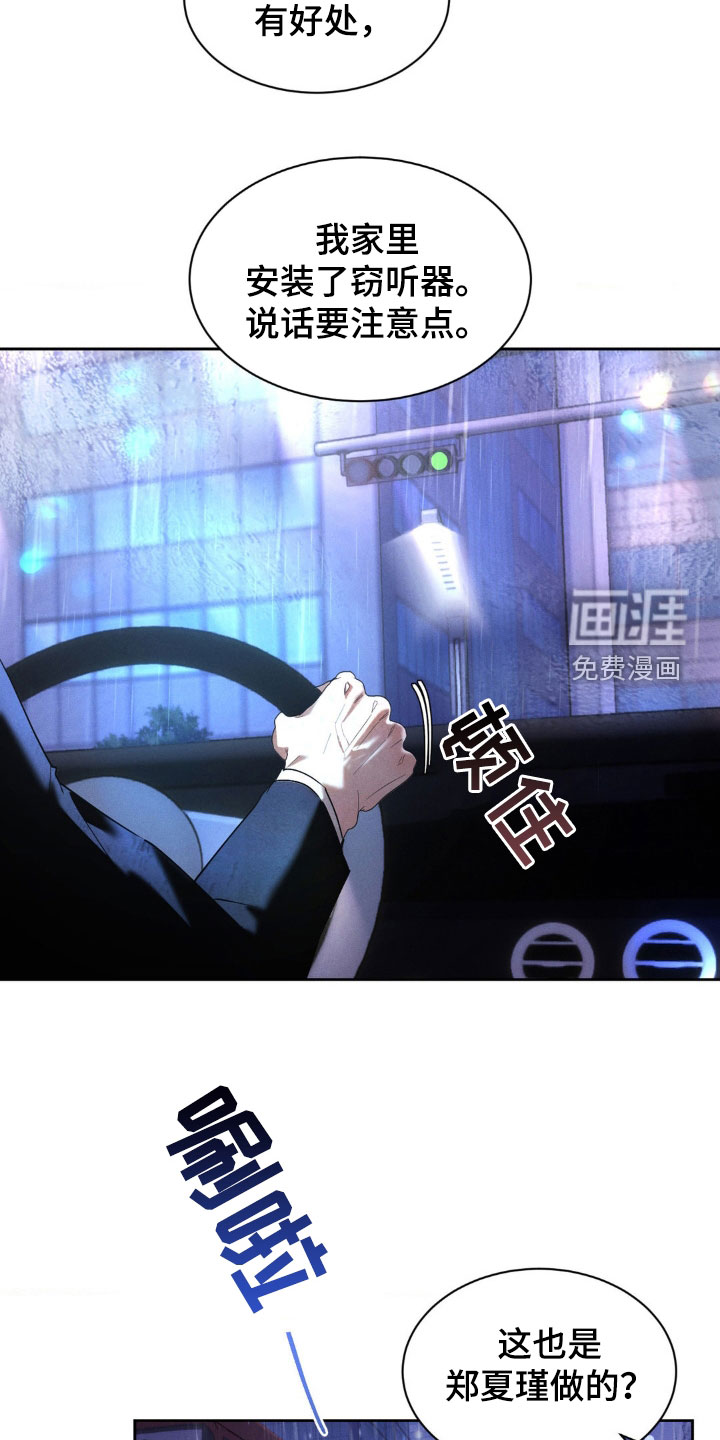 反向协议 第27话 第16页