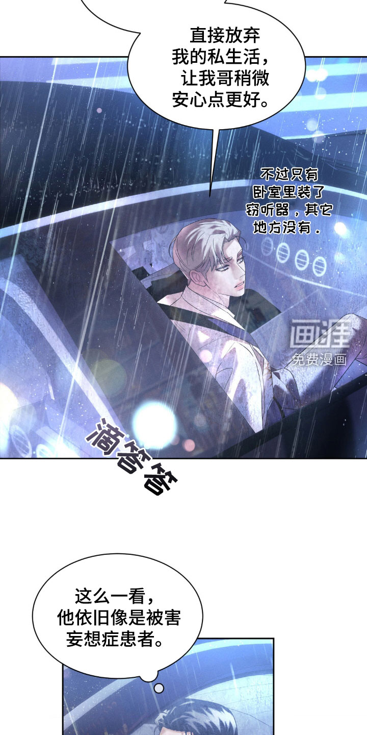 反向协议 第28话 第2页