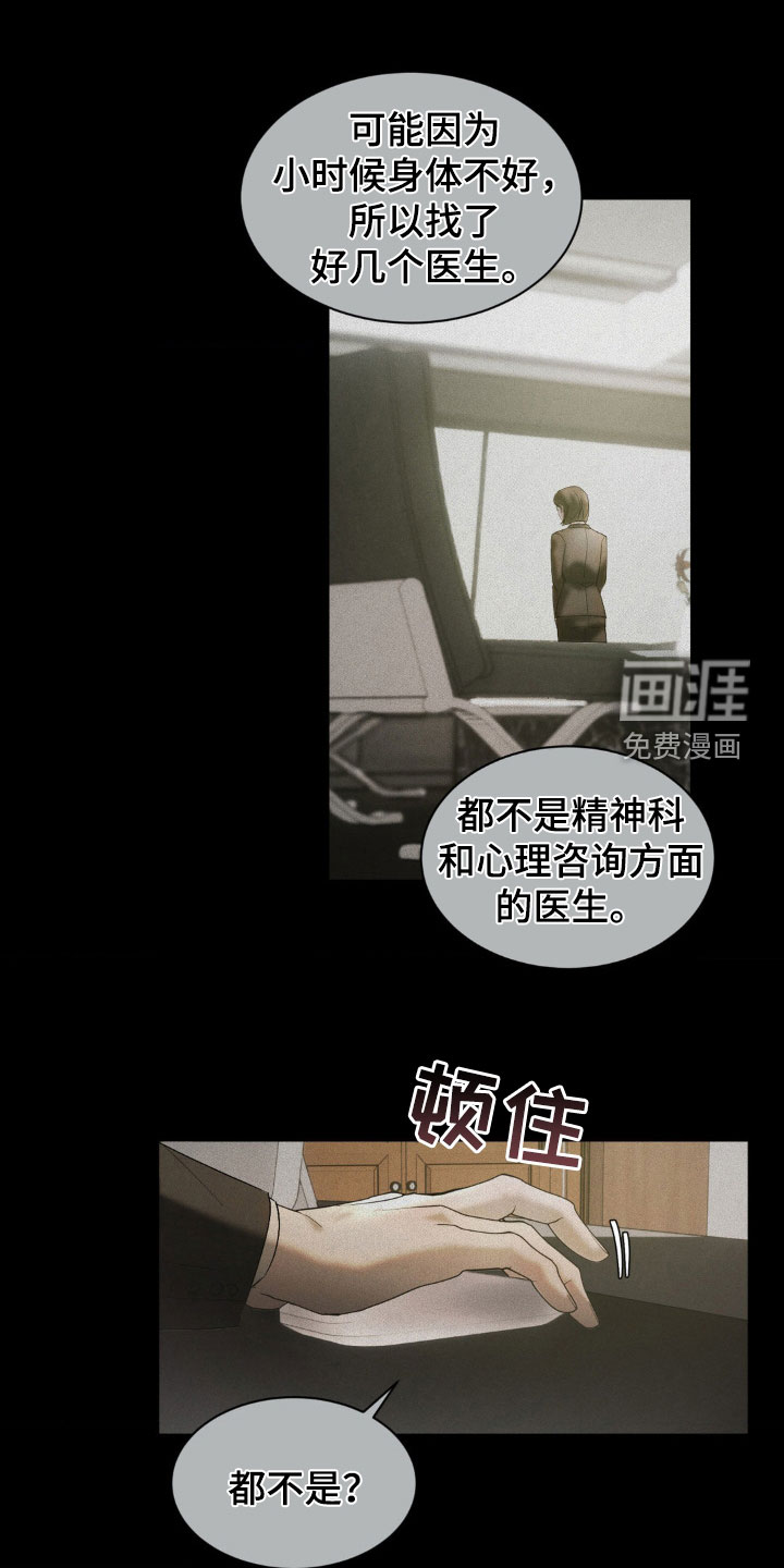 反向协议 第28话 第5页