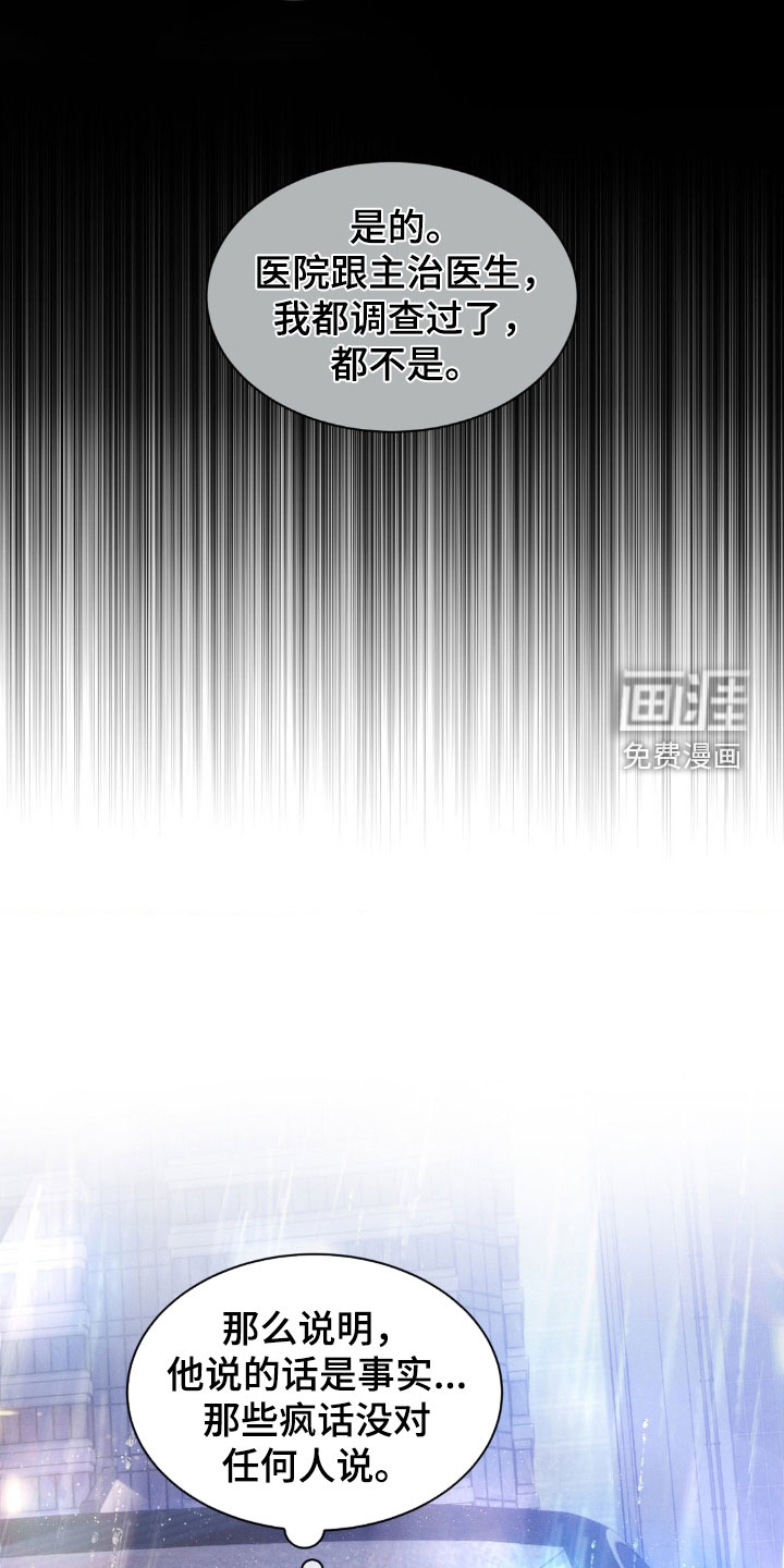 反向协议 第28话 第6页