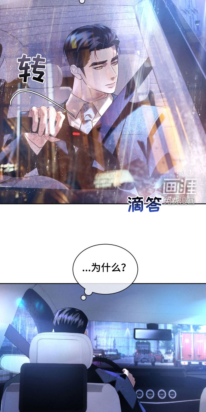 反向协议 第28话 第7页