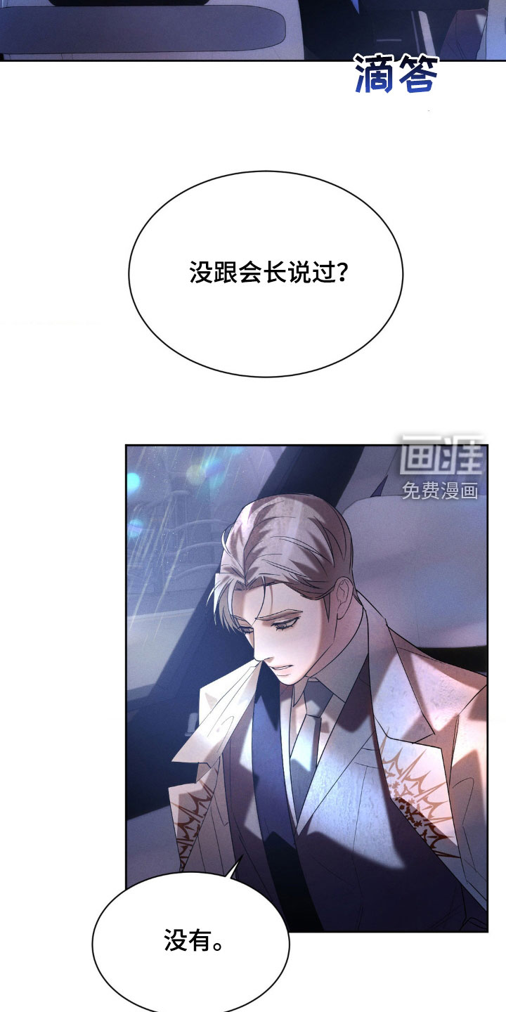 反向协议 第28话 第8页