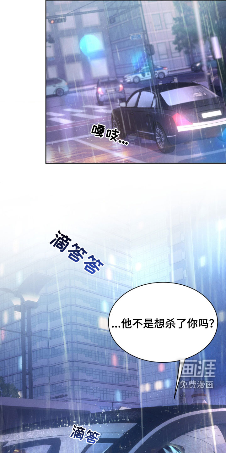 反向协议 第28话 第12页