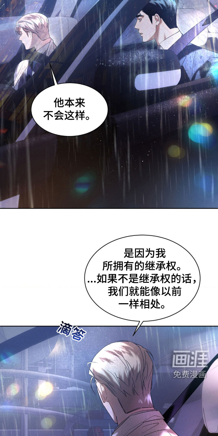 反向协议 第28话 第13页