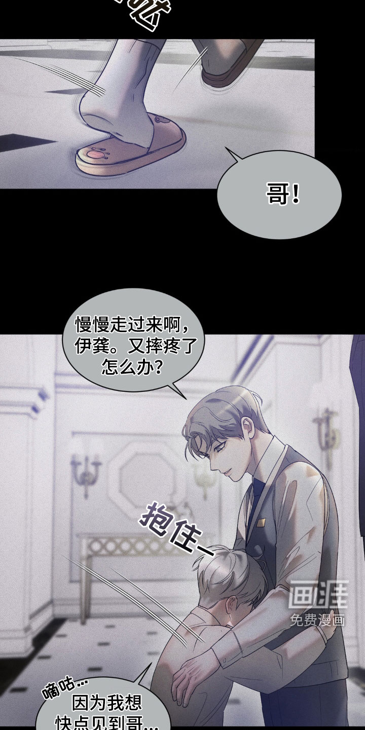 反向协议 第28话 第19页