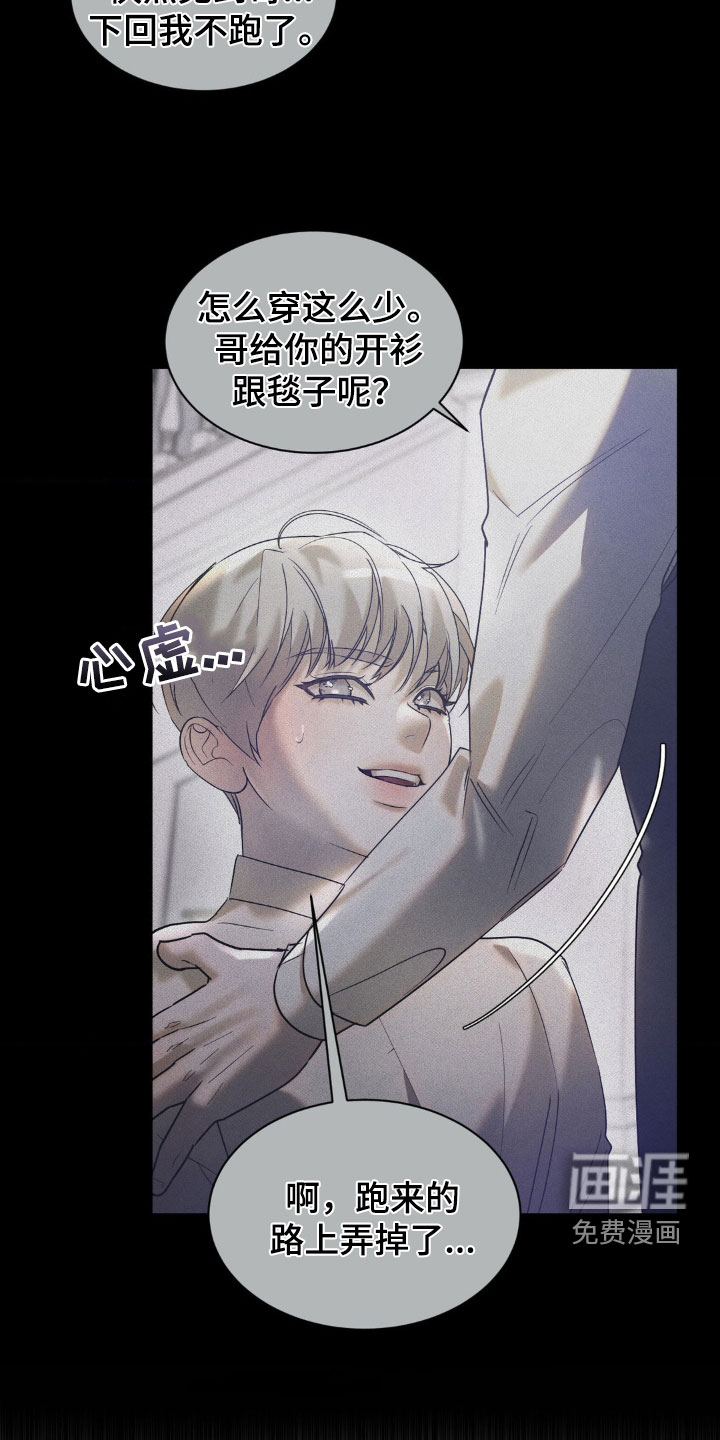 反向协议 第28话 第20页