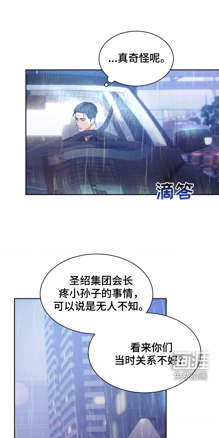 反向协议 第28话 第22页