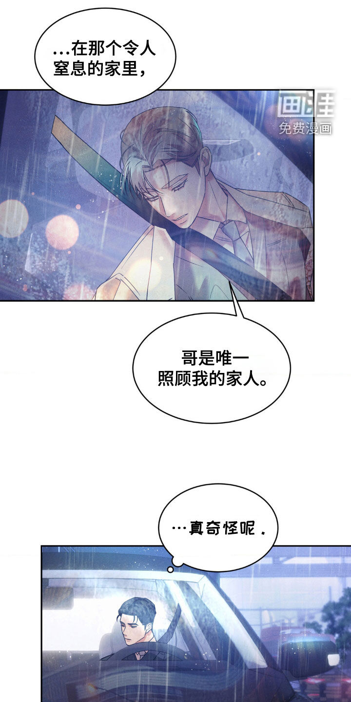 反向协议 第29话 第0页