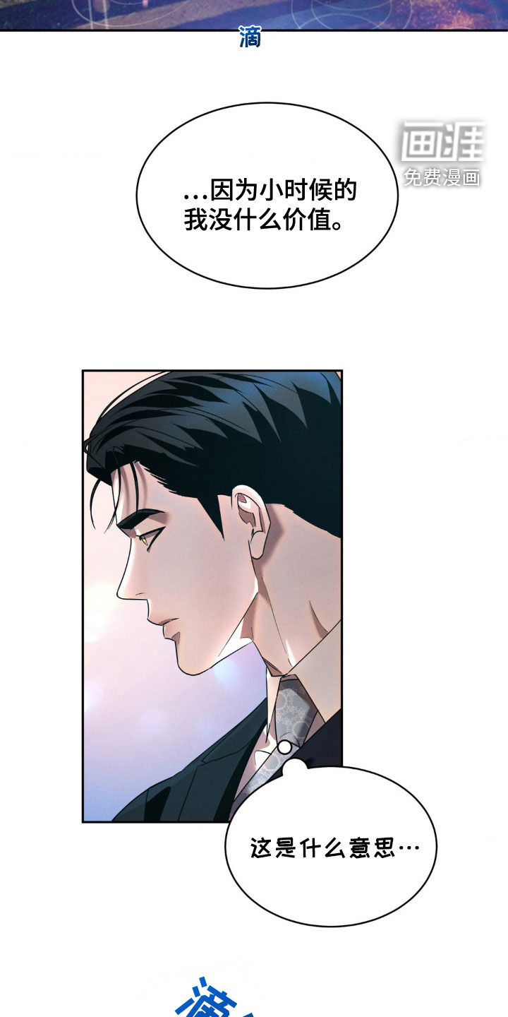 反向协议 第29话 第3页