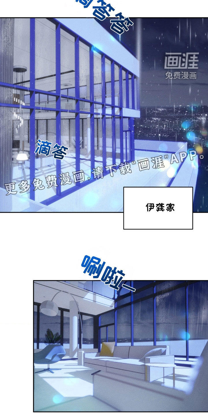 反向协议 第29话 第4页