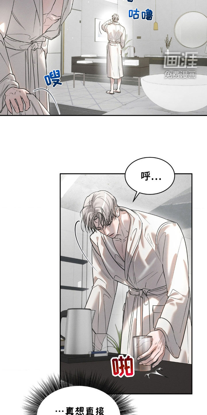 反向协议 第29话 第7页