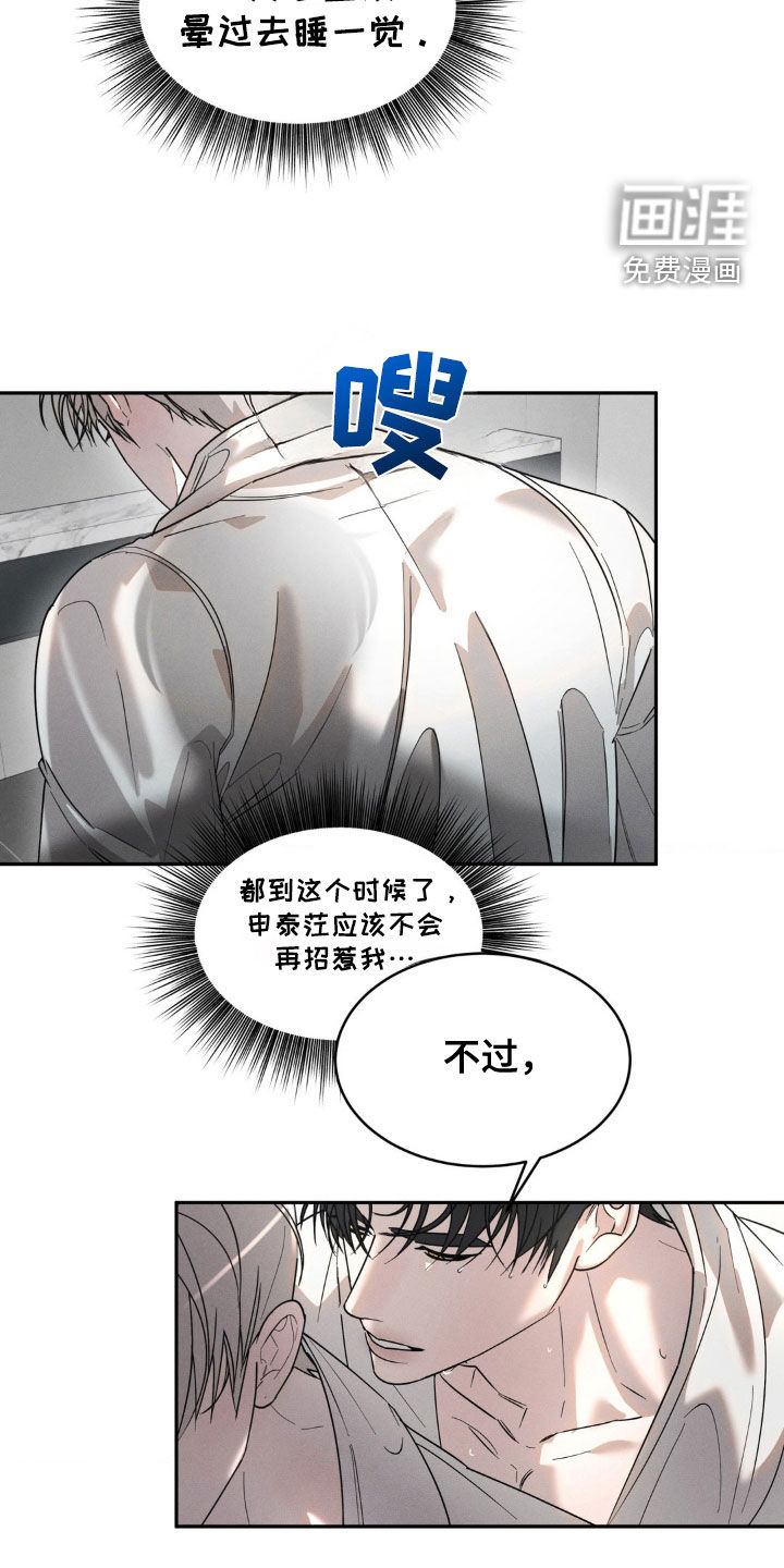 反向协议 第29话 第8页