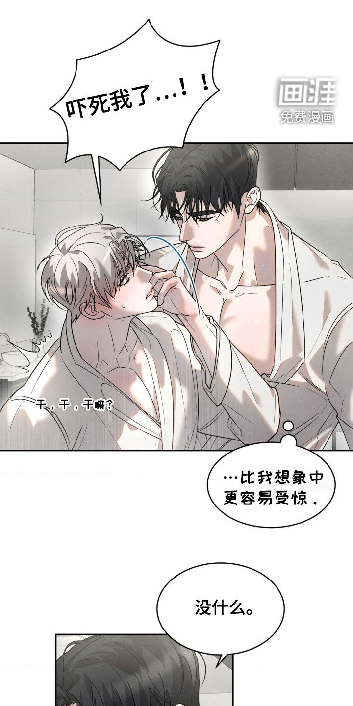 反向协议 第29话 第9页