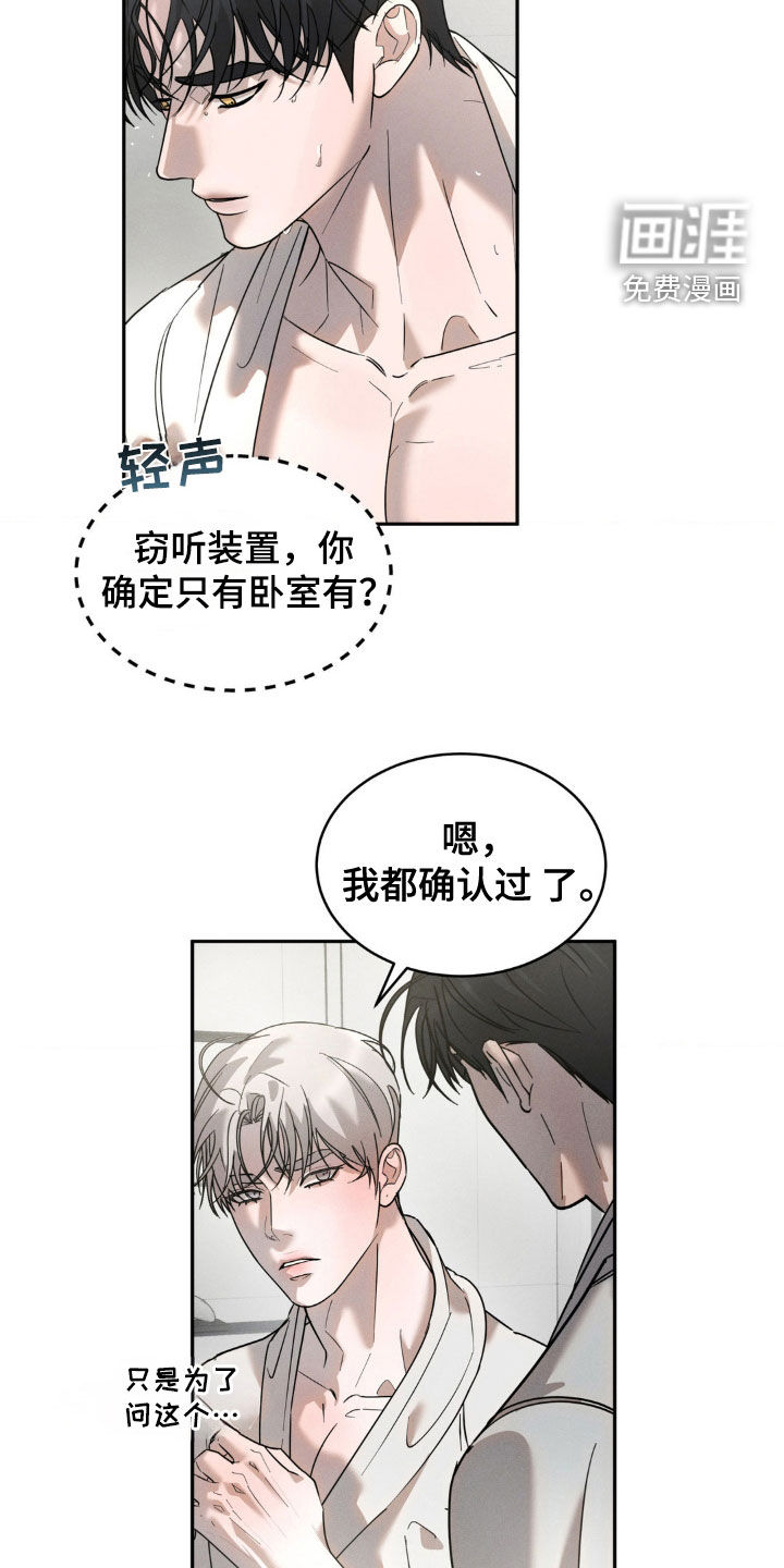 反向协议 第29话 第10页