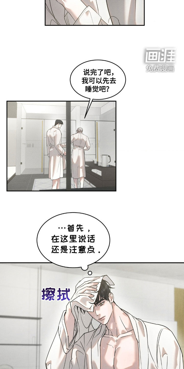 反向协议 第29话 第11页