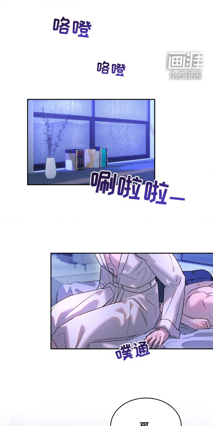 反向协议 第29话 第14页