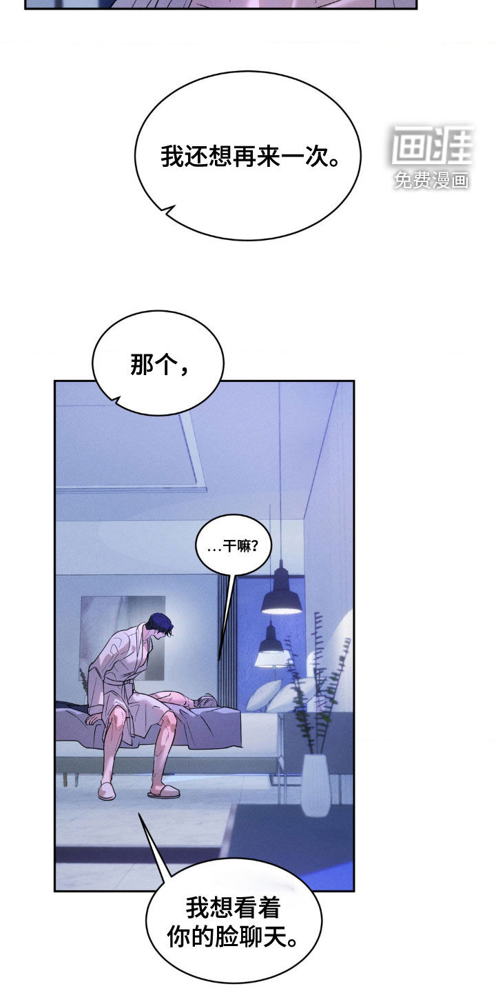 反向协议 第29话 第17页