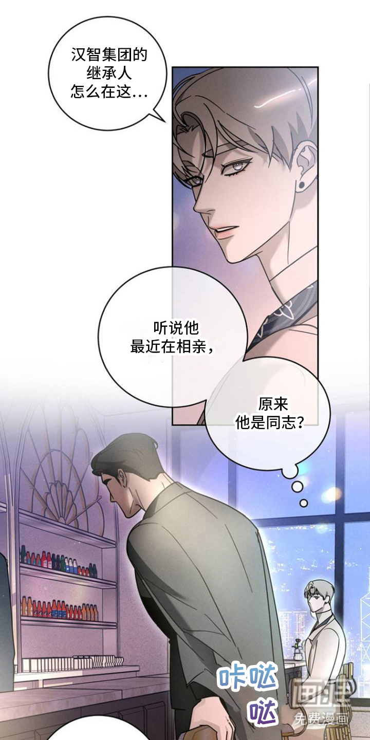 反向协议 第3话 第2页