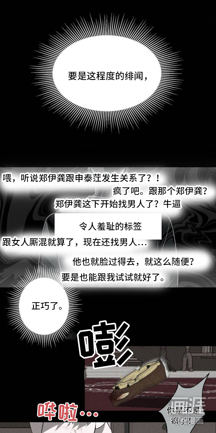 反向协议 第3话 第4页