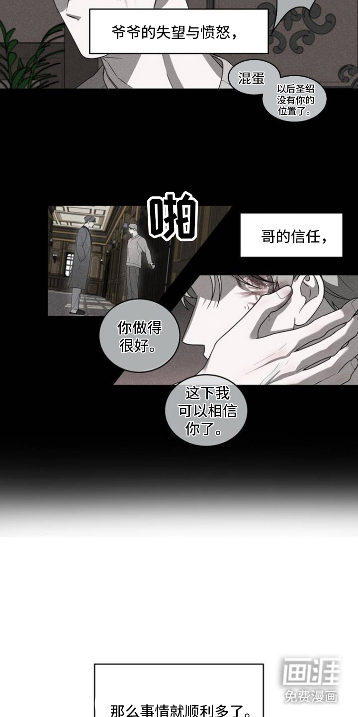 反向协议 第3话 第5页