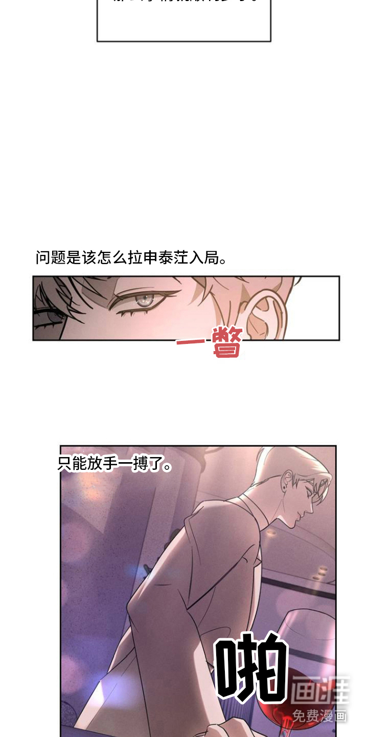 反向协议 第3话 第6页