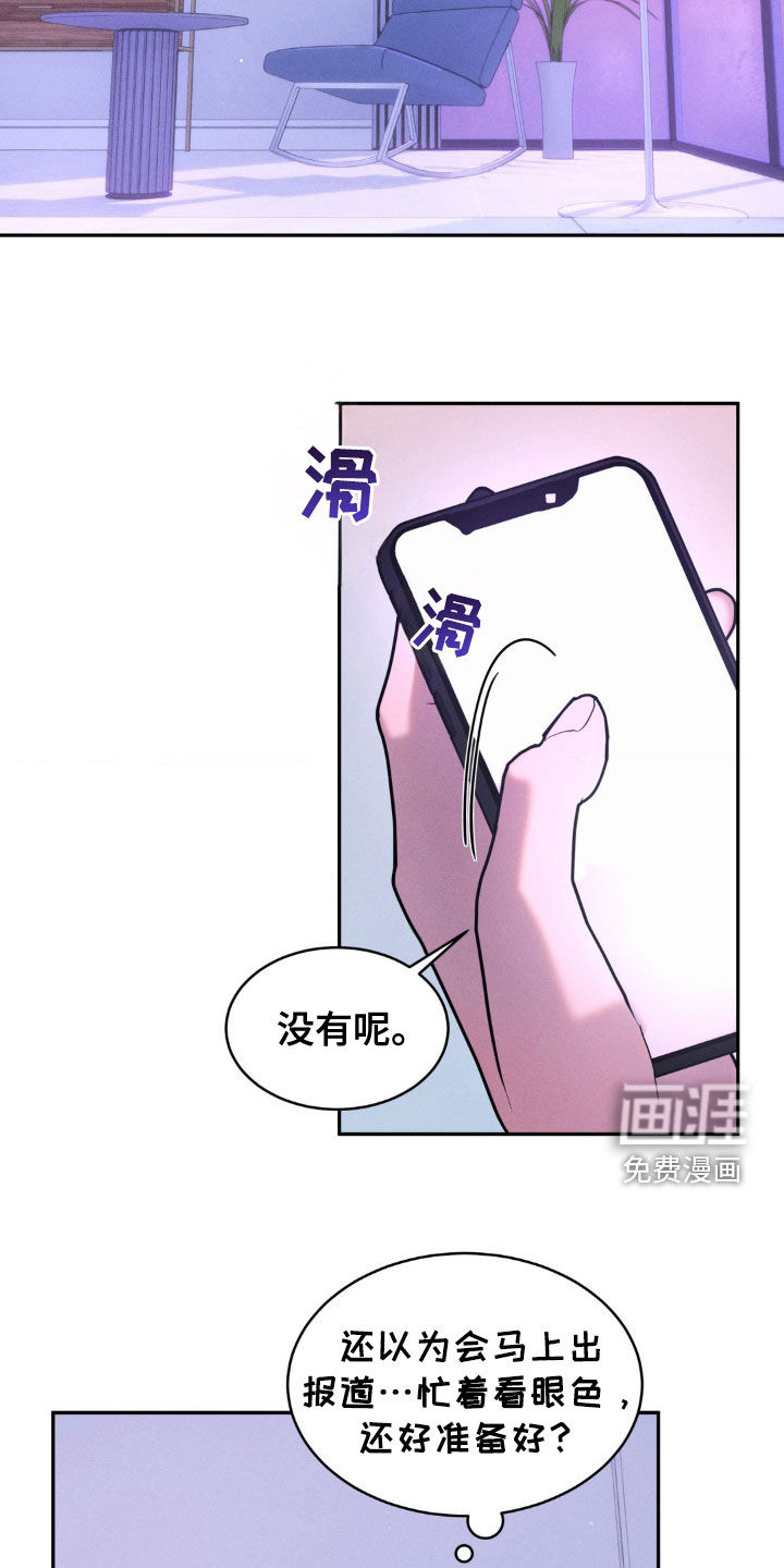 反向协议 第30话 第11页