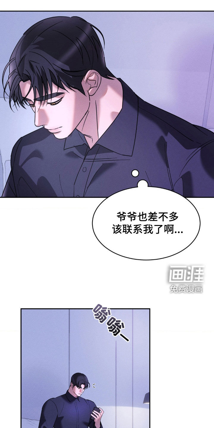 反向协议 第31话 第0页