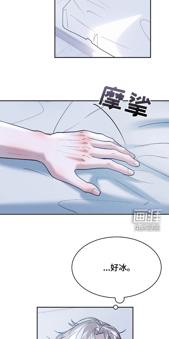 反向协议 第31话 第7页