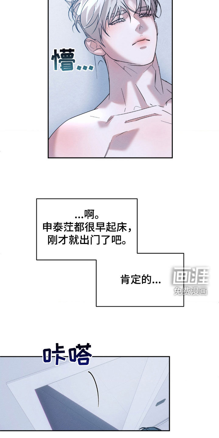 反向协议 第31话 第8页