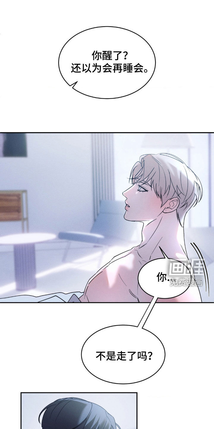 反向协议 第31话 第9页