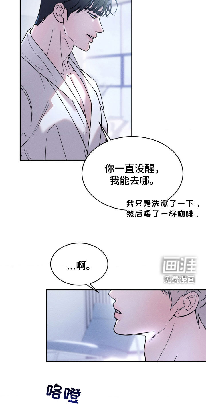反向协议 第31话 第10页