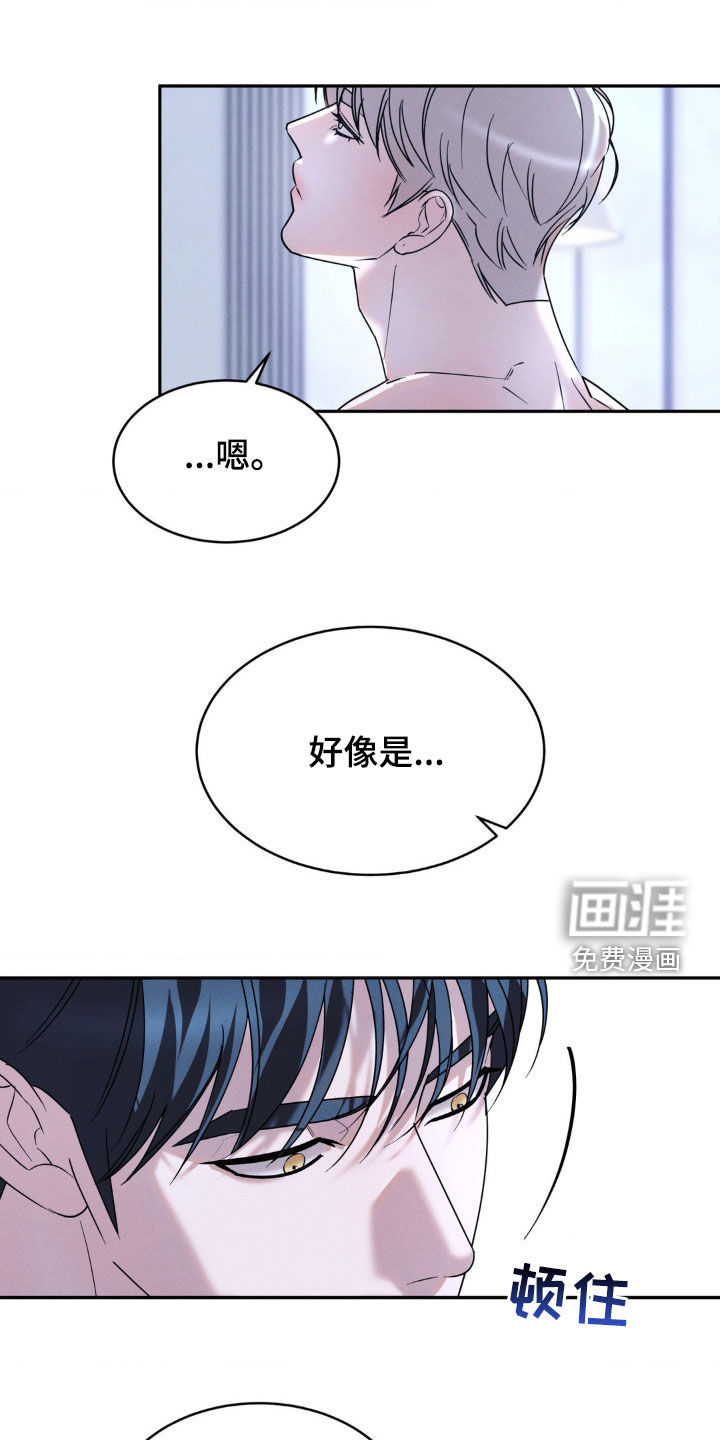 反向协议 第31话 第12页