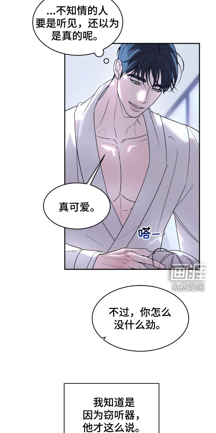 反向协议 第31话 第13页