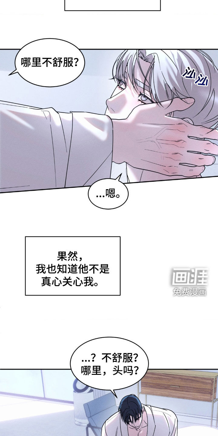 反向协议 第31话 第14页