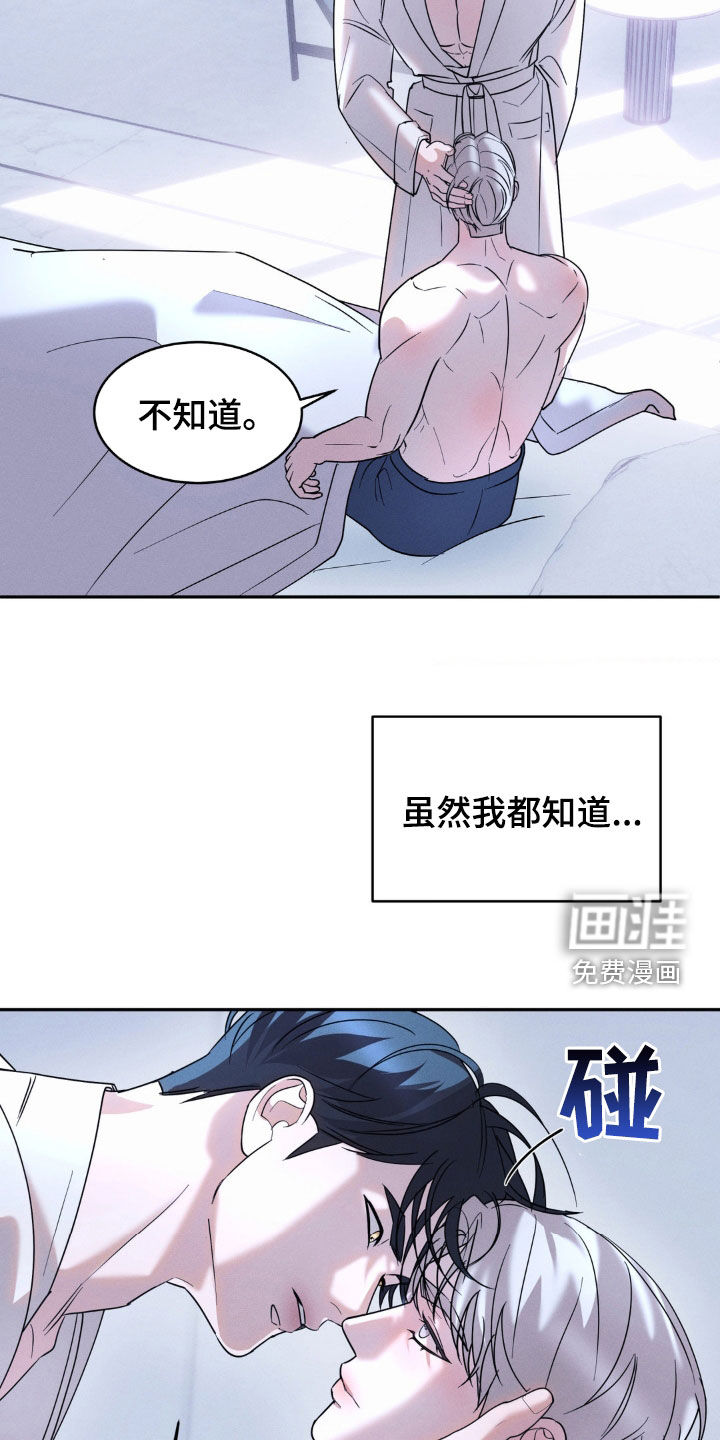 反向协议 第31话 第15页