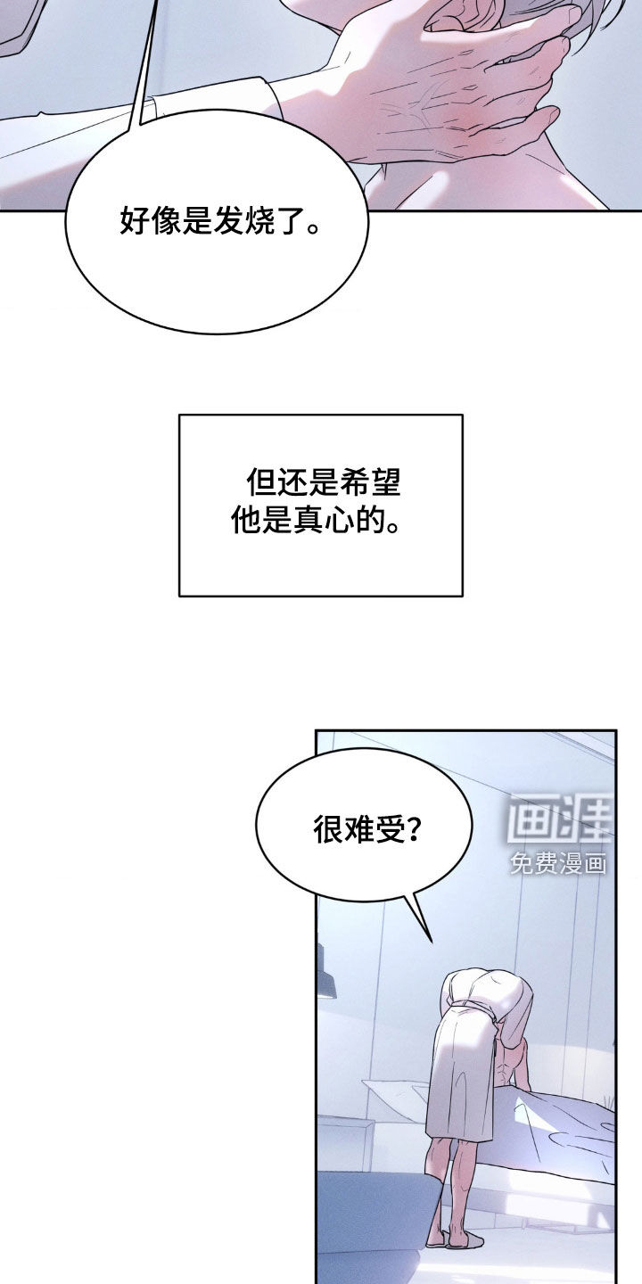 反向协议 第31话 第16页