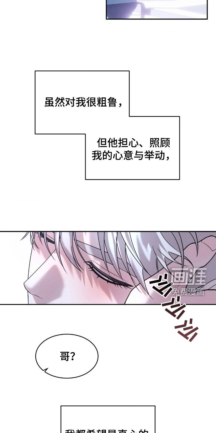 反向协议 第31话 第17页