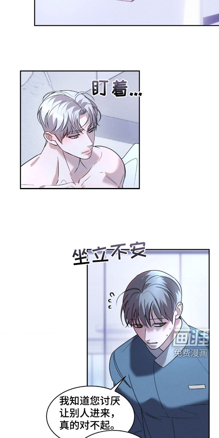 反向协议 第32话 第3页