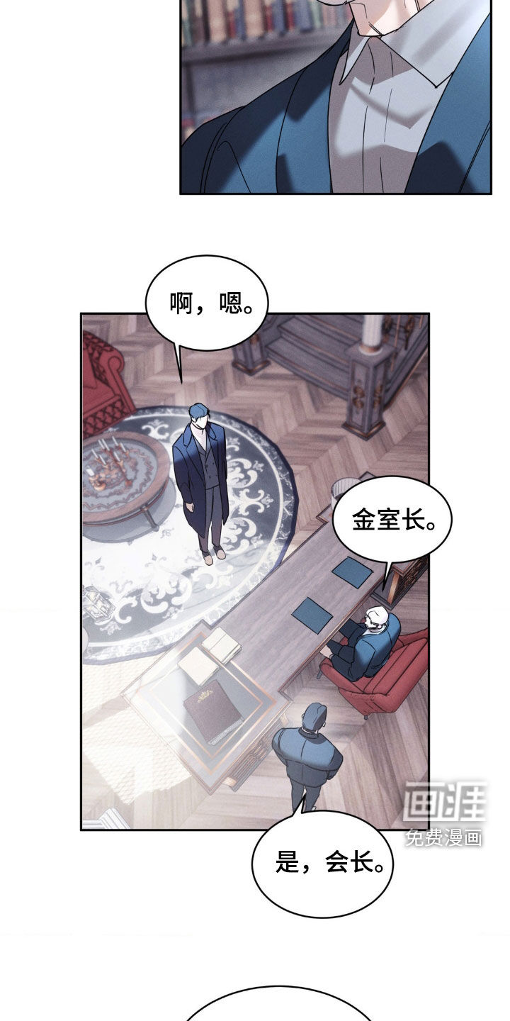 反向协议 第32话 第10页