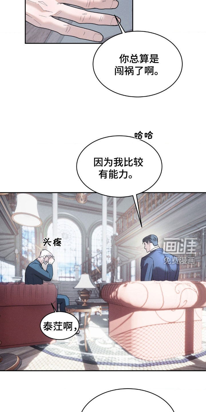 反向协议 第32话 第14页