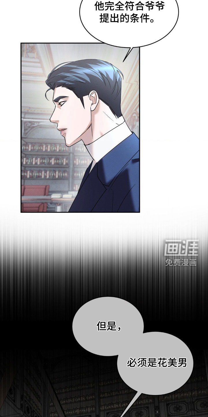 反向协议 第32话 第15页