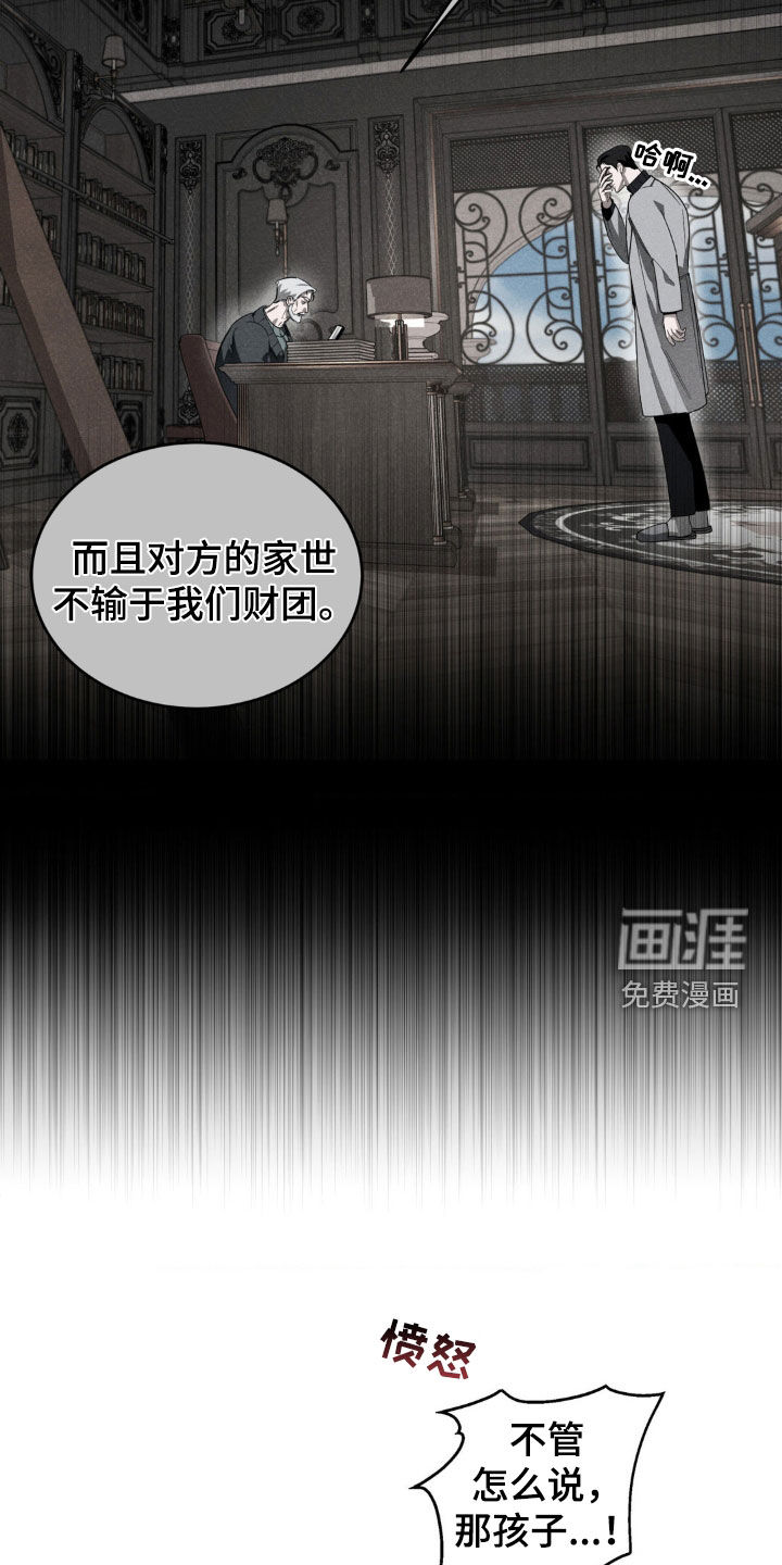 反向协议 第32话 第16页