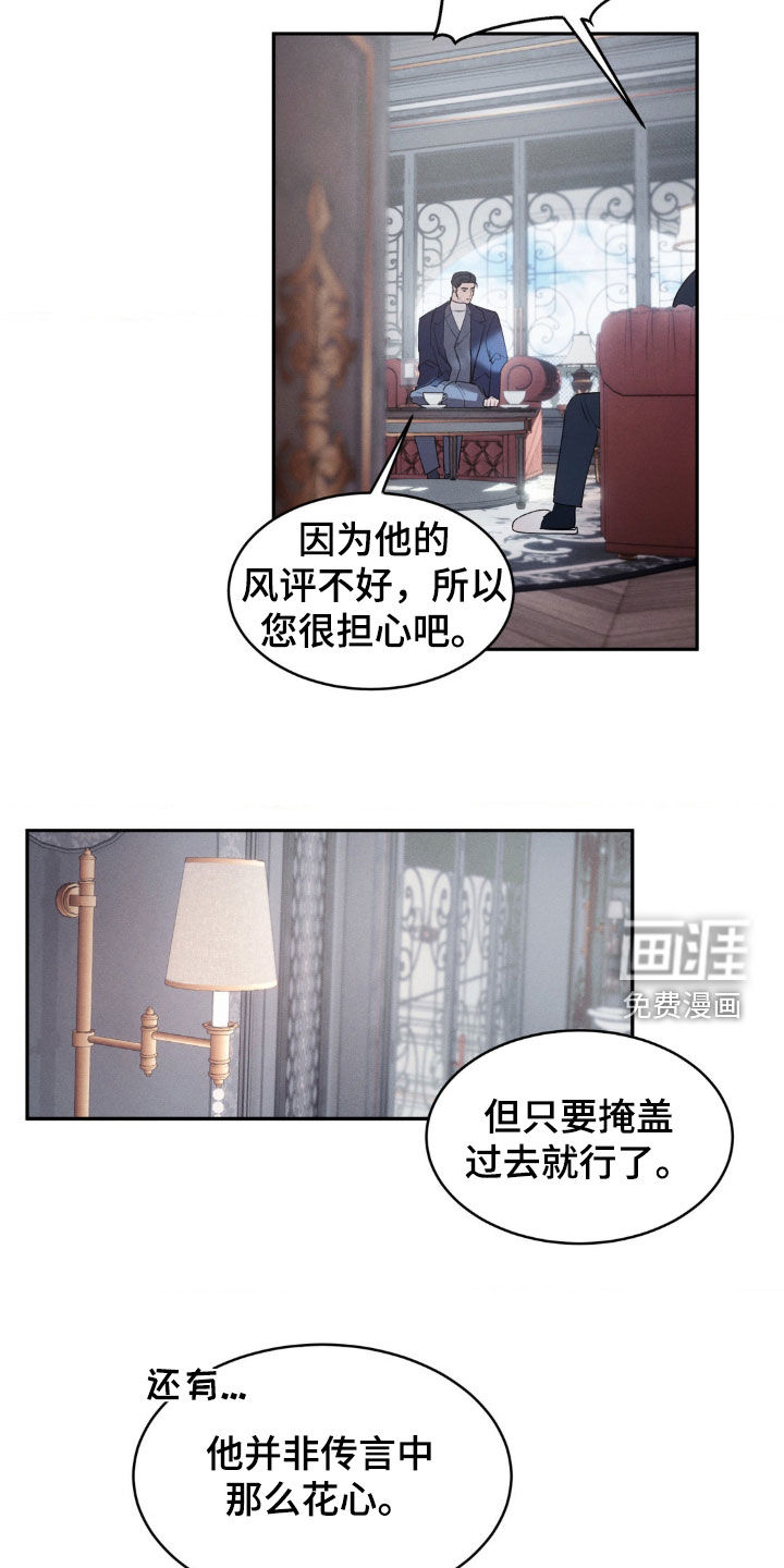 反向协议 第32话 第17页