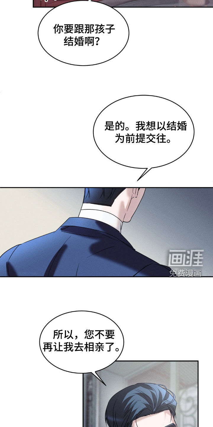 反向协议 第32话 第19页