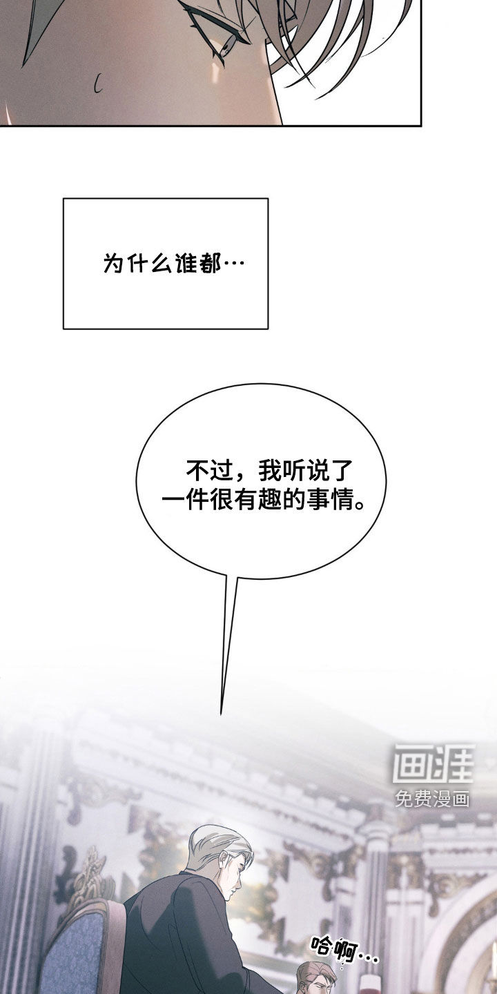 反向协议 第34话 第14页