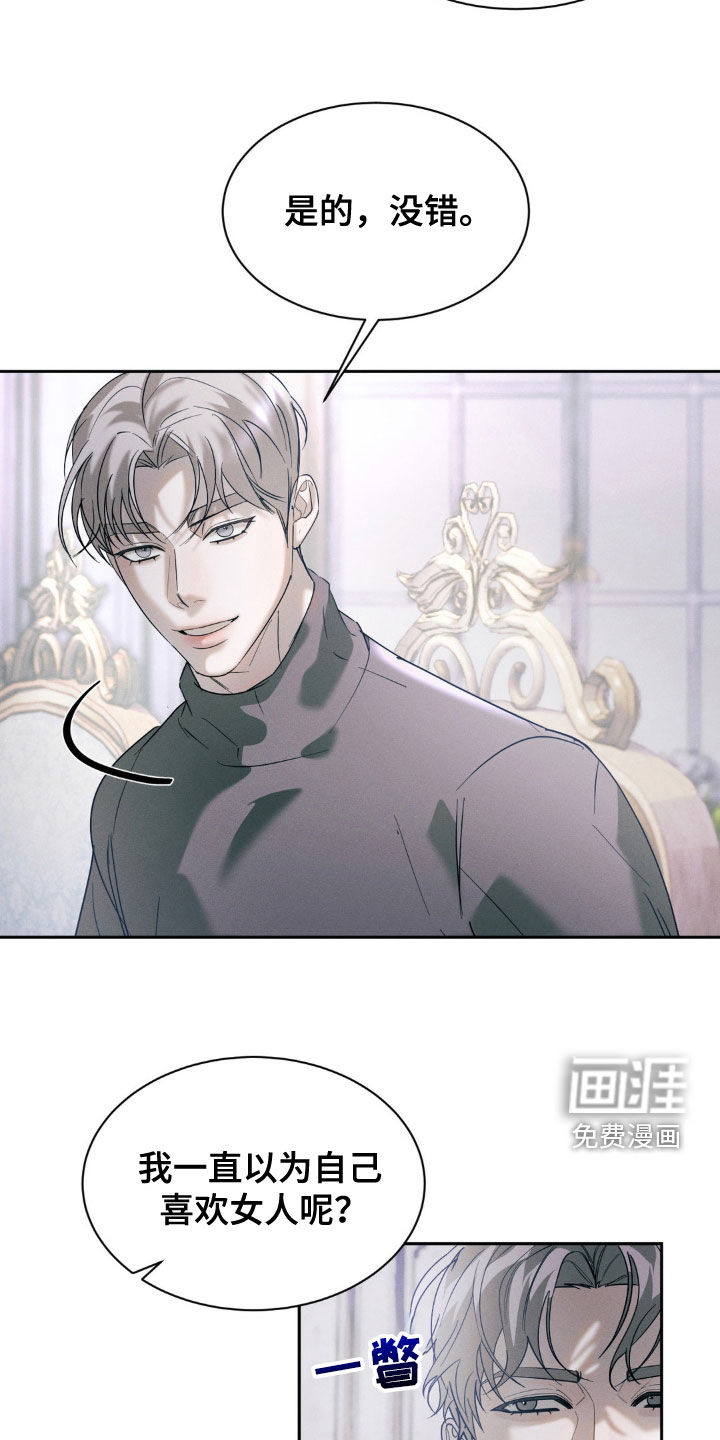 反向协议 第34话 第16页